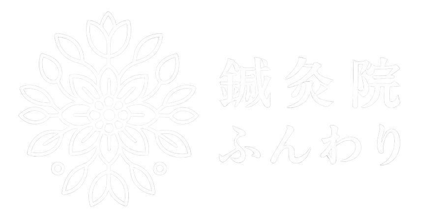 岡崎市鍼灸院ふんわり｜不妊・更年期の女性専門